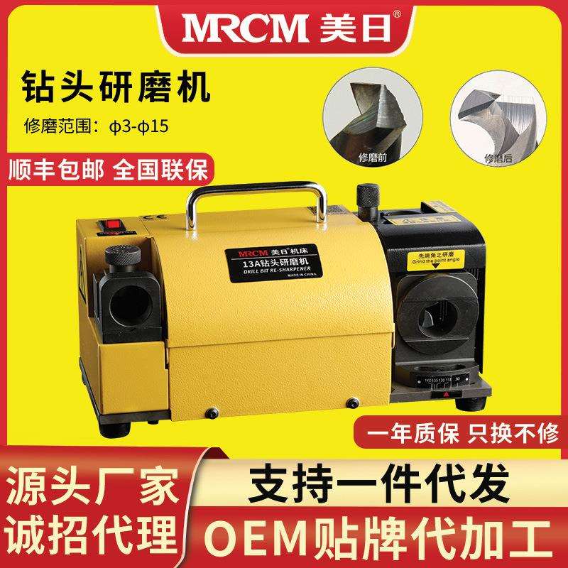 MRCM美日机床钻头研磨机 修磨机 磨旧小钻头工具厂家直销13A