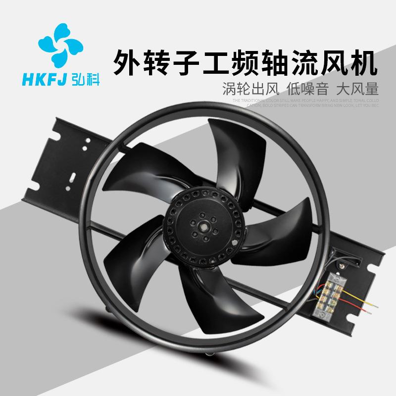 弘科 250FZY2-D/6-D轴流风机机柜工业电箱220V小型外转子散热风扇
