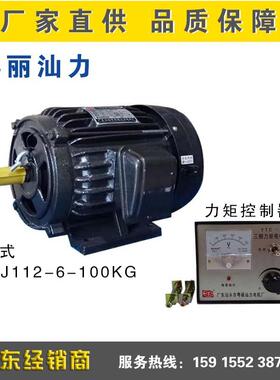粤丽汕力牌 力矩电机三相异步力矩电动机YLJ112-6-100KG