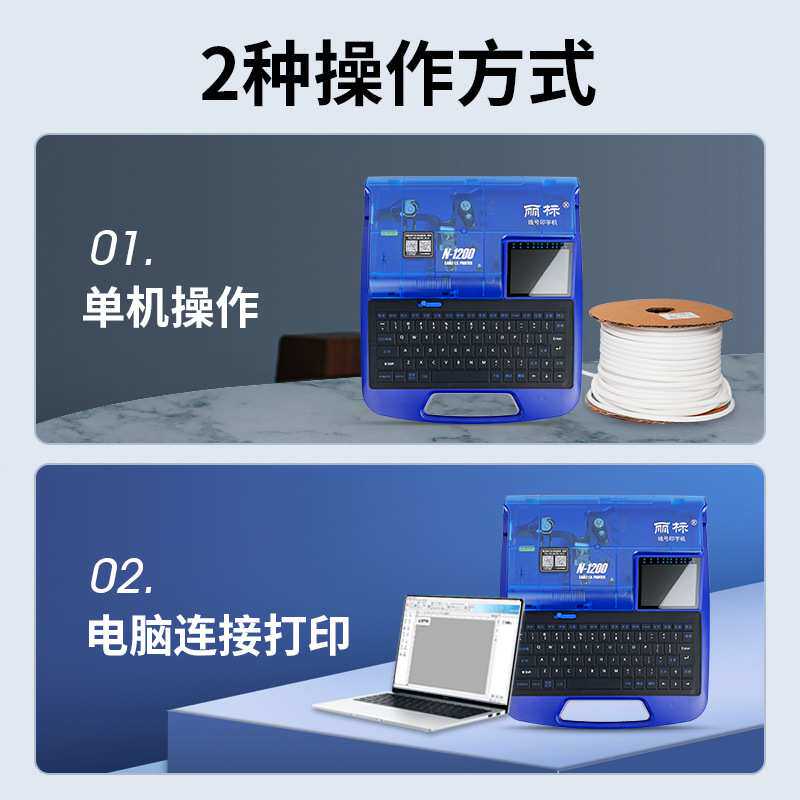 丽标线号机N-1200号码管线号打印机热缩管线标电子打号机打码机
