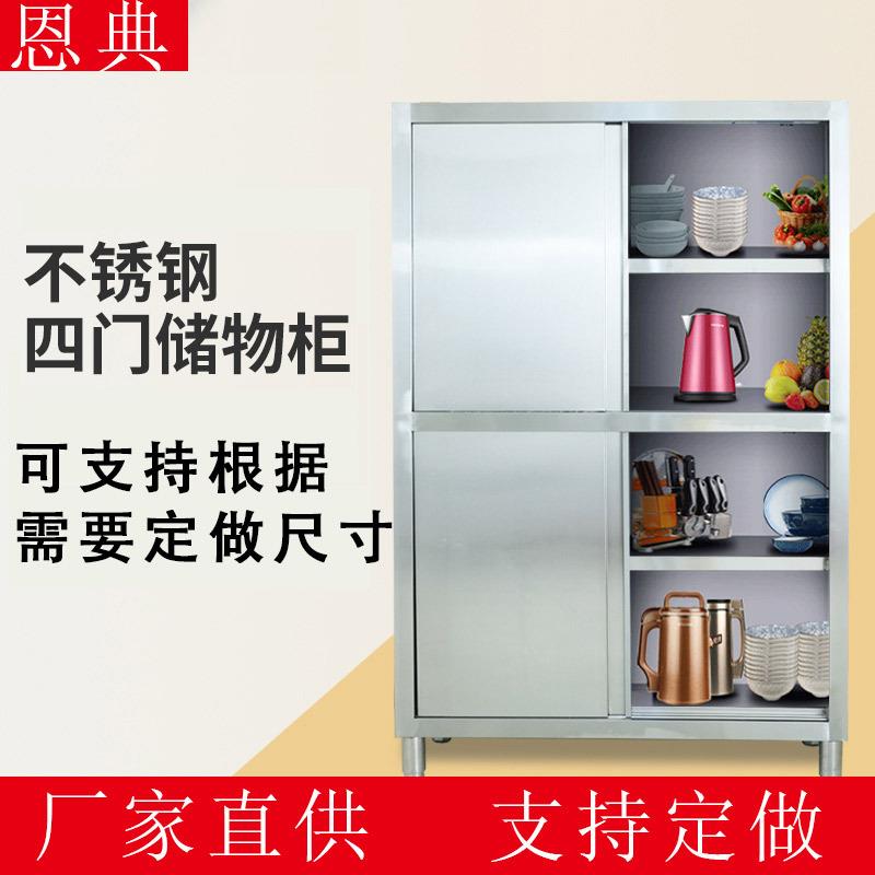 不锈钢碗柜商用橱柜食品橱饭店酒店食堂厨房保洁柜四门拉门储物柜