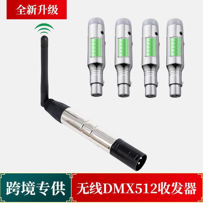 2.4g无线dmx512收发器 dmx发射器 无线信号接收器 dmx512控制