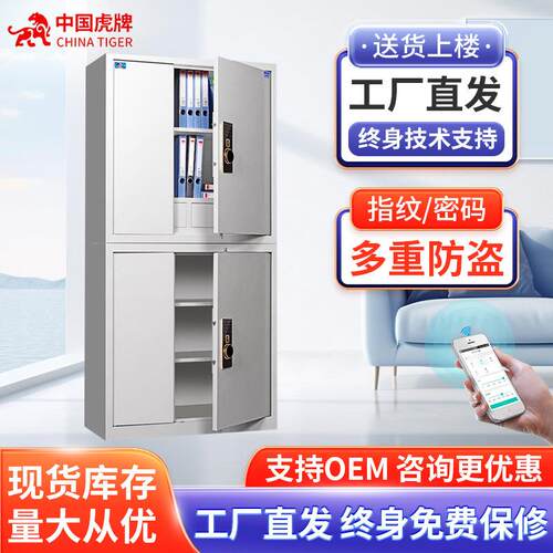 密码锁钢制保险柜 虎牌储物资料柜 分体双节文件柜办公电子保密柜