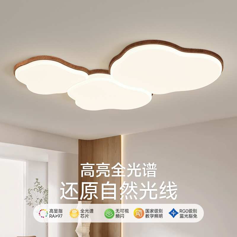 客厅吸顶灯原木风大厅灯木纹护眼超薄中古卧室灯全屋灯具组合套餐