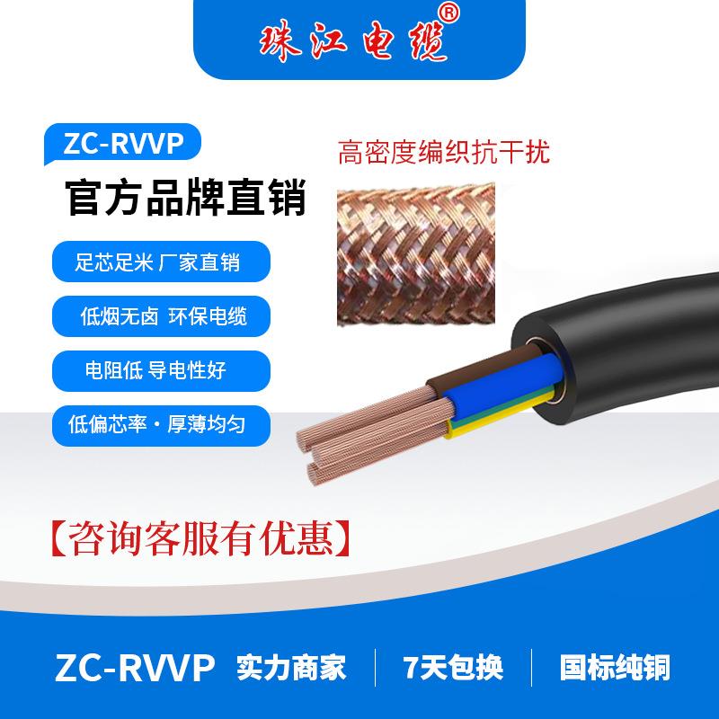 珠江电缆 ZC-RVVP全规格多芯纯铜芯国标硬线家装护套线电线电缆线
