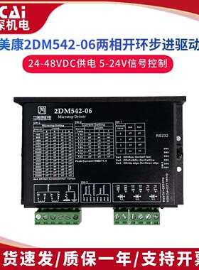 2DM542-06 杰美康 57两相电机驱动器 57步进电机驱动器 24V-50V