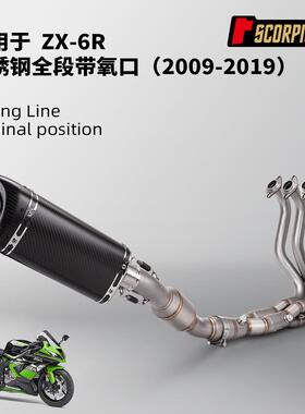 ZX6R不锈钢前段排气管尾段消声器 专车专用无损安装 2009-2019年
