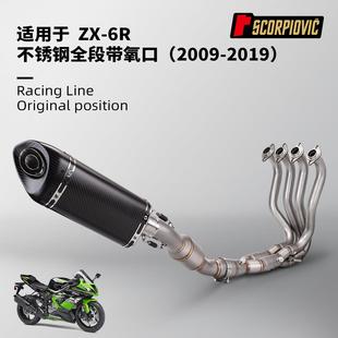 ZX6R不锈钢前段排气管尾段消声器 专车专用无损安装 2009-2019年