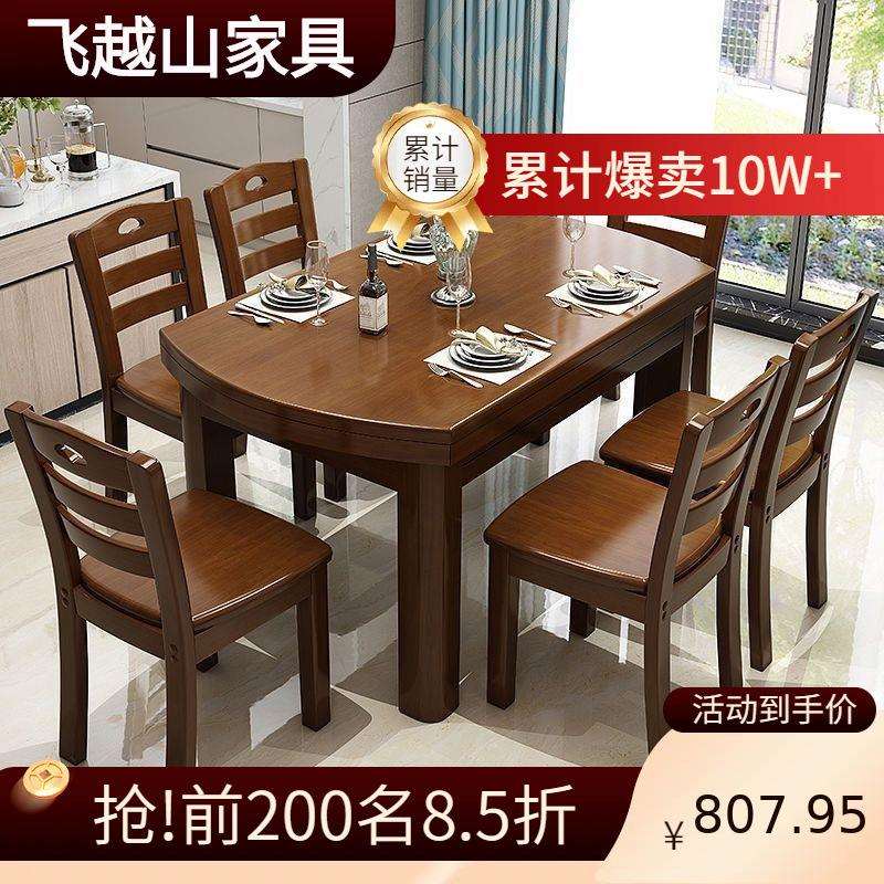 实木餐桌椅组合方圆两用吃饭桌子折叠饭桌家用餐桌餐椅可伸缩折叠