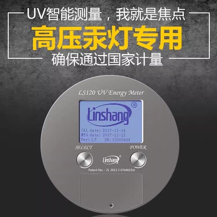 UV能量计LS120高压汞灯LED固化紫外线焦耳计