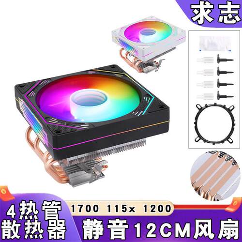 12代下压式cpu散热器4热管台式电脑12cm棱镜风扇PWM风冷1155 1156