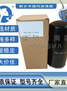 PS-CE11-502 空压机滤芯保养配件 替代滤芯 油滤 PS-CE11-502
