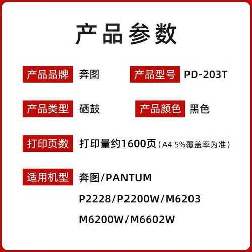 原装奔图PD-203T硒鼓 P2228/P2200W/M6203/M6200W/M6602W墨粉盒