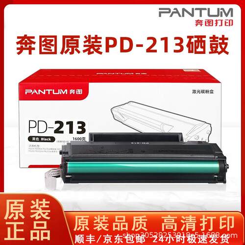 奔图PD-213原装硒鼓 P2206W/M6202W/6206W/M6603NW墨粉盒 大印量