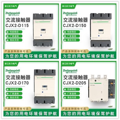 接触器 CJX2 LC1D115 D150 D170 D205 D245 D300 D410 D475 D620