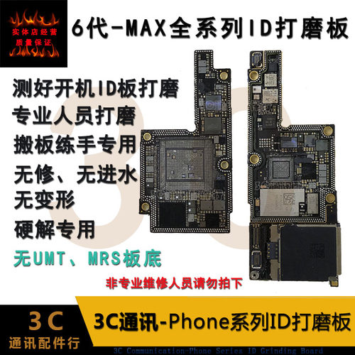 适用11 11Pro mnax SE2开机ID打磨主板 上下层打磨CPU基带板底搬