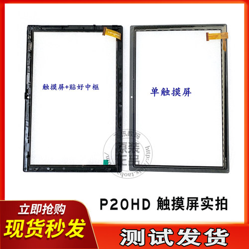 适用 台电P20HD P80X触摸屏H104-G平板外Q屏手写电容触屏幕内屏