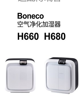 适配博瑞客空气净化加湿器滤芯H660/H680过滤网A681除醛pm2.5
