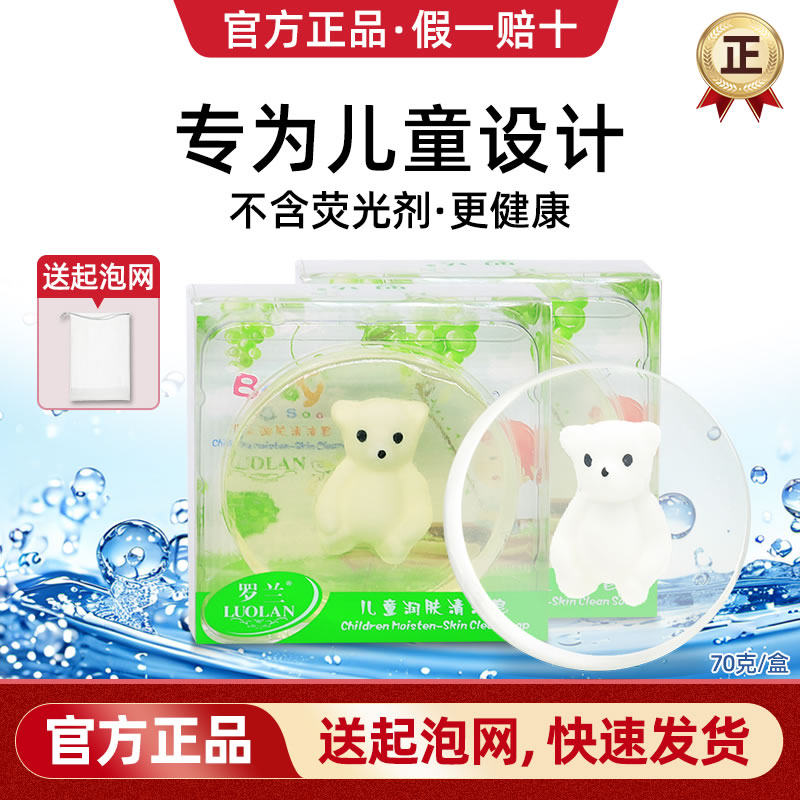 罗兰儿童小熊精油香皂透明皂宝宝专用沐浴洗澡温和清洁保湿可爱