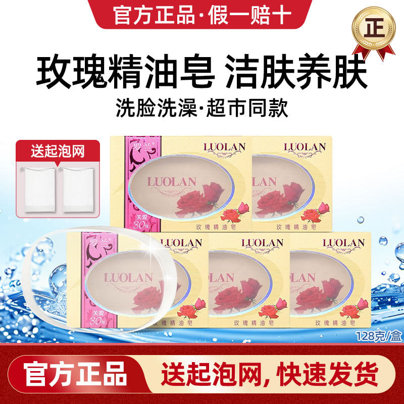 【官方正品】罗兰玫瑰精油香皂
