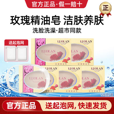 【官方正品】罗兰玫瑰精油香皂