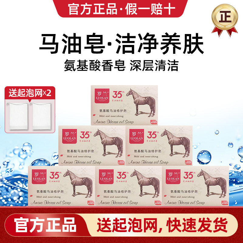 【官方正品】罗兰马油皂羊奶皂