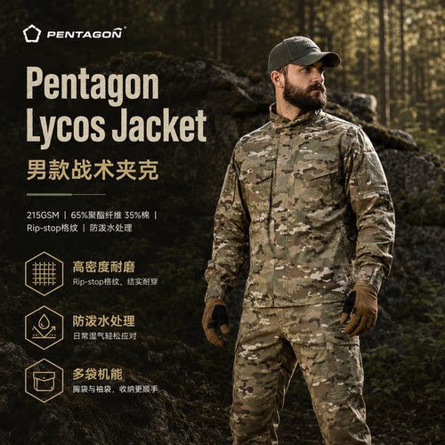 pentagon莱科斯战训防磨夹克