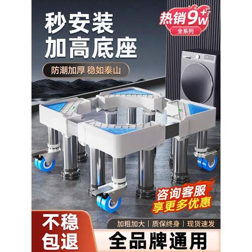 众之亿加高洗衣机底座架移动万向轮托架置物支架通用滚筒冰箱垫脚