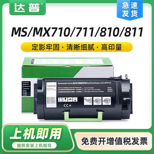 适用利盟MS710dn碳粉盒MS710deMS810nMS810dn/deMS810dtn硒鼓