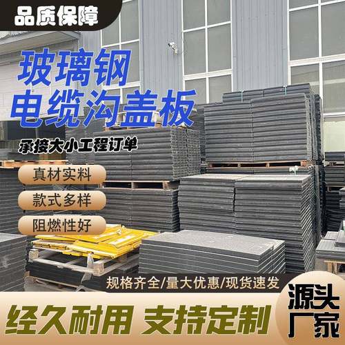 玻璃钢复合树脂电缆沟盖板玻璃钢方形电力盖板电缆沟盖板