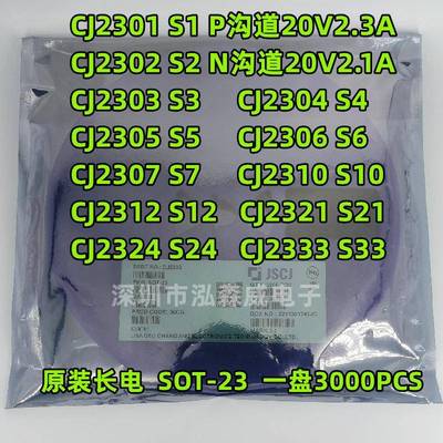 长电长晶CJ2301CJ2302丝印S1S2SOT23MOS管230304050607