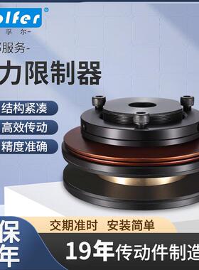 RTL扭力限制器传动件摩擦片扭矩限制器摩擦式过载保护联轴器非标