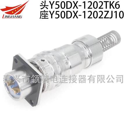 Y50DX-1202TJ2ZK10TK2ZJ10大电流防水连接器2芯40A航空插头
