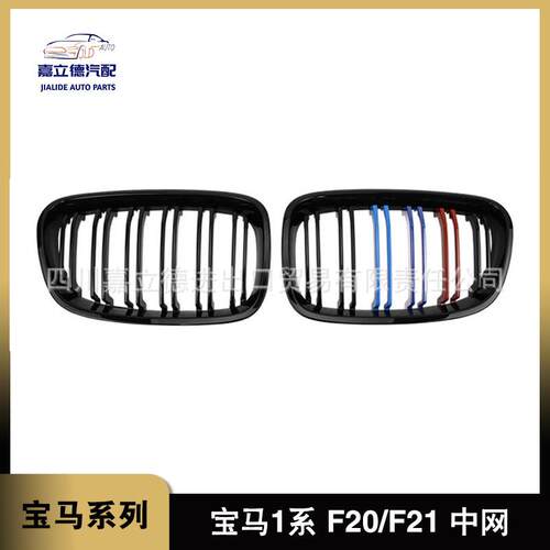 适用于12-18年宝马1系F20F21中网单双线杠改装中网格栅亮黑哑黑