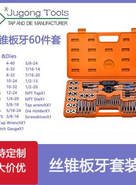 60件套丝锥板牙套装60PC公英制丝攻组套吹塑