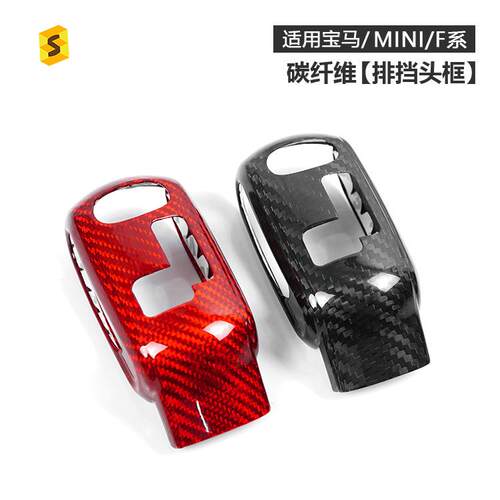 适用于宝马MINI汽车内饰改装排挡头档把头真干碳碳纤维装饰框
