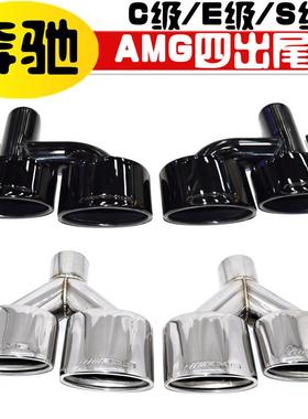 适用于奔驰W204C级W212级S级排气管改E63C63S65amg四出不锈钢尾喉