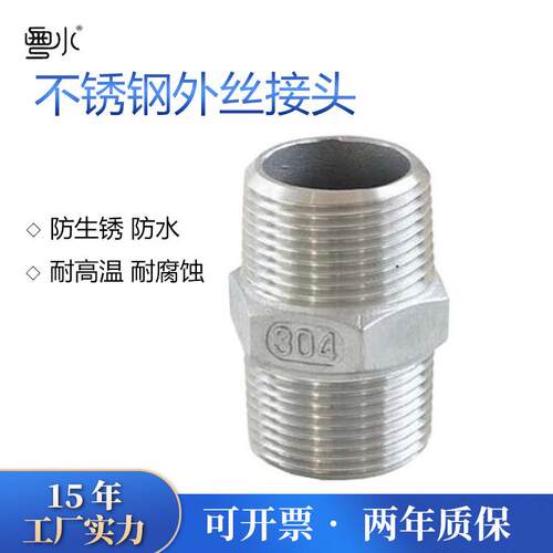 201/304/316不锈钢对丝2分3分4分6分接头六角外丝精铸内接头配件