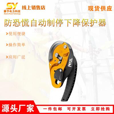 防恐慌自动制停下降保护器多用途下降保护器制停多用下降保护器