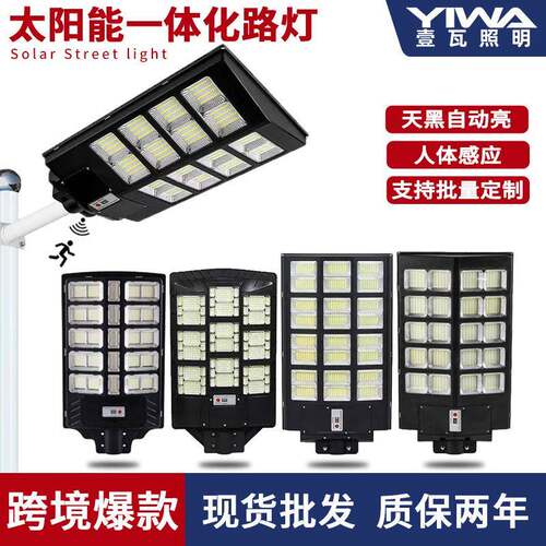 太阳能一体化路灯庭院家用LED防水遥控人体感应户外太阳能灯