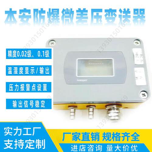 粉尘双防爆风速变送器ATEX微差压变送器具有CE认证数显差压表
