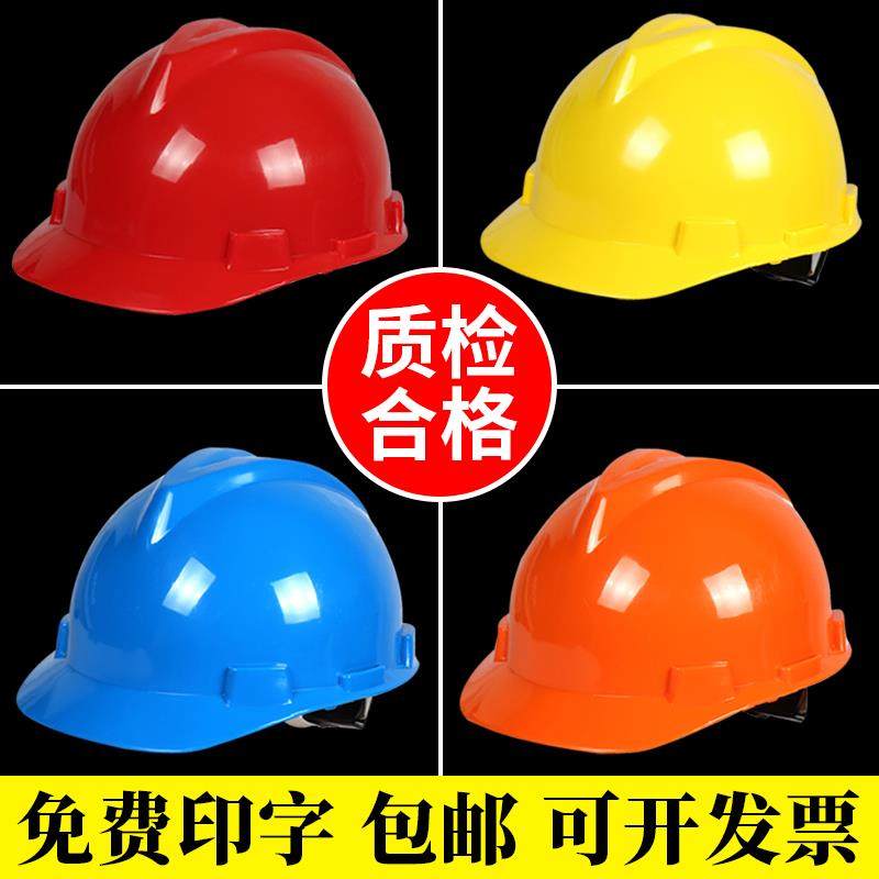 工地安全帽和谐国标高强度ABS施工劳保透气电力工程防护帽可印字,清洗/食品/商业设备,风口/风叶/风机配件,淘宝优惠券,粉丝福利购,淘宝优惠卷