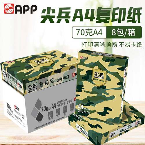APP尖兵全木浆打印清晰70克A4打印80克复印纸500张/包8包/箱4包A
