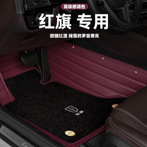 适用红旗HS5H5H9HS7H7EQM5EHS3EHS9包围专用汽车脚垫地毯式