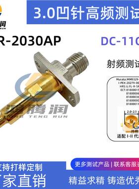 3.0凹针杯头高频测试探针适配IPEX1/2代公座测试U.FL杯头0—8G
