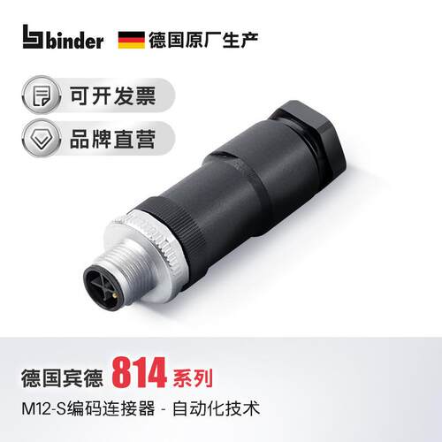 M12S扣自动化连接器电缆螺钉接线法兰座针头航空插头2芯3芯binder
