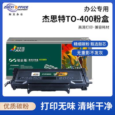 杰思特适用奔图TO-400粉盒DO-400硒鼓组件适用P3010DM6700D大容量