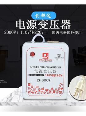 创铧达变压器3000W110V转220V电源转换器中国电器出国用