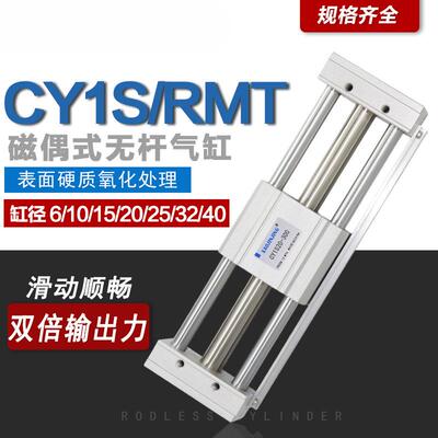 磁偶式无杆气缸RMT6-CY1S15-200/10/25/32/40-100-250-300/CDY1S
