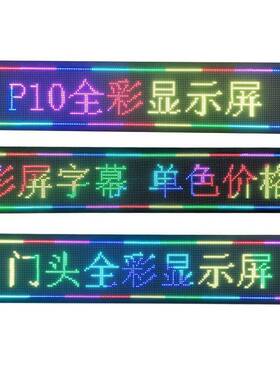 led显示屏广告屏室内会议室走字屏电子滚动屏幕白色红色P10高清屏